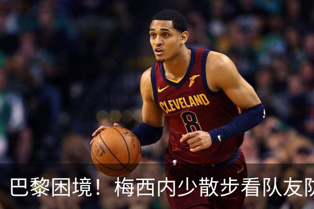 巴黎困境！梅西内少散步看队友防守 701阵咋踢啊